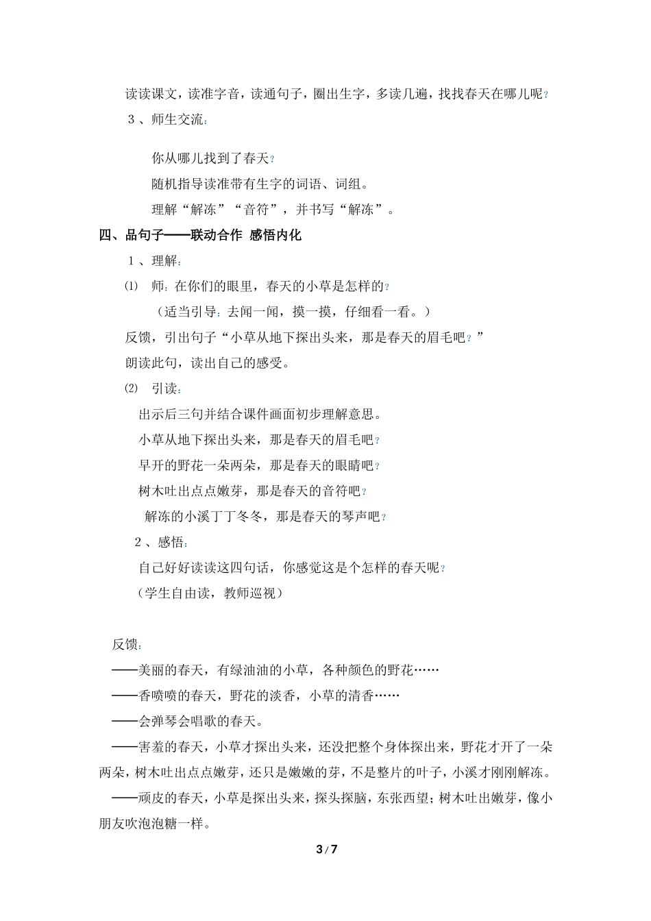 《找春天》教学设计1_第3页