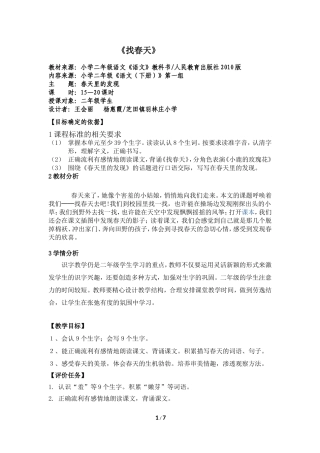《找春天》教学设计1