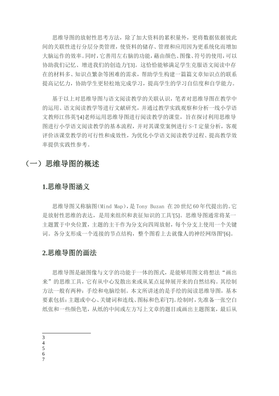 小学语文阅读思维导图教学过程初探_第2页