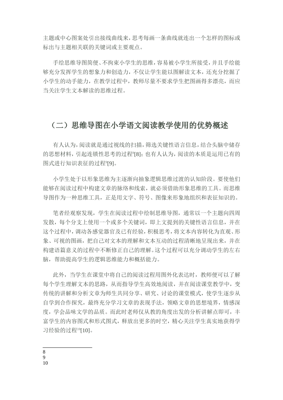 小学语文阅读思维导图教学过程初探_第3页