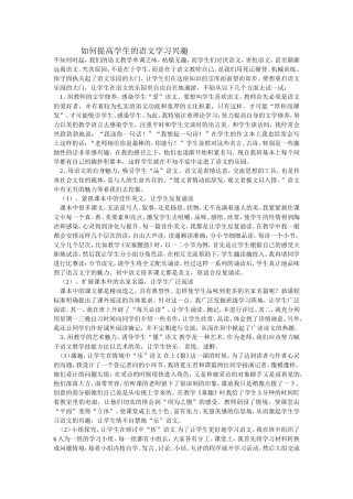 如何提高学生的语文学习兴趣