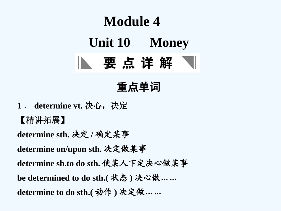 【创新设计】2011高考英语一轮复习 Module 4 Unit 10 Money课件 北师大版_第1页