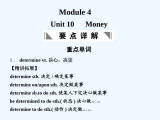【创新设计】2011高考英语一轮复习 Module 4 Unit 10 Money课件 北师大版