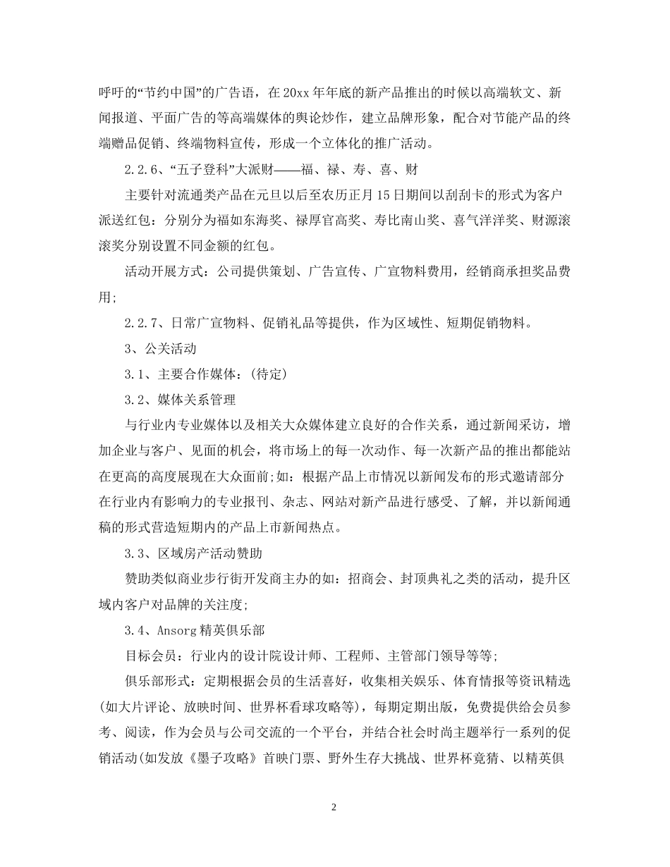 市场推广部年度工作计划3篇_第2页