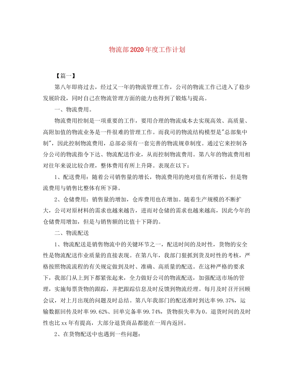 物流部年度工作计划_第1页