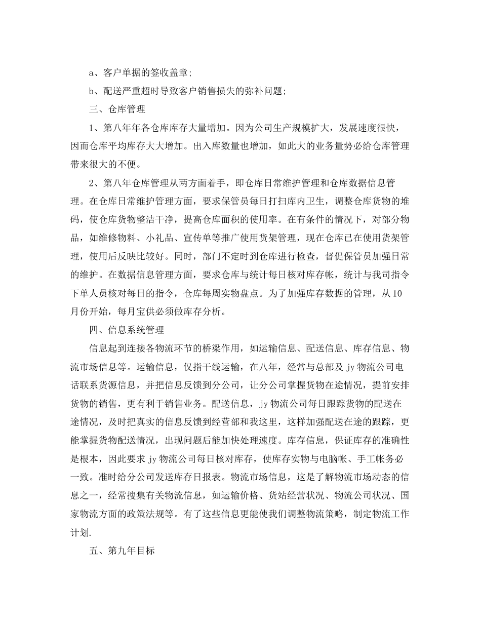 物流部年度工作计划_第2页