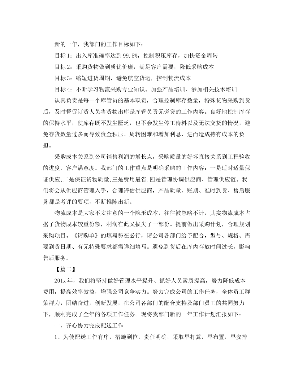 物流部年度工作计划_第3页