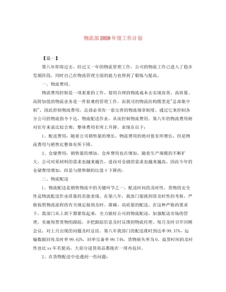 物流部年度工作计划