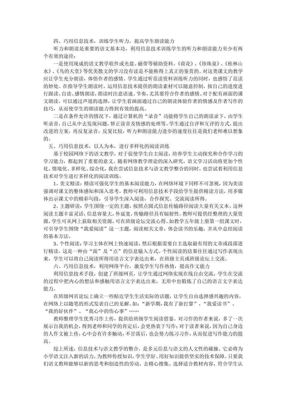 信息技术让小学语文教学插上翅膀_第2页