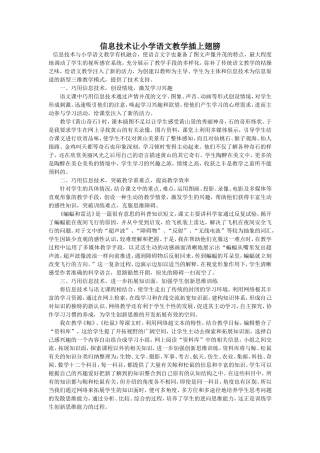 信息技术让小学语文教学插上翅膀