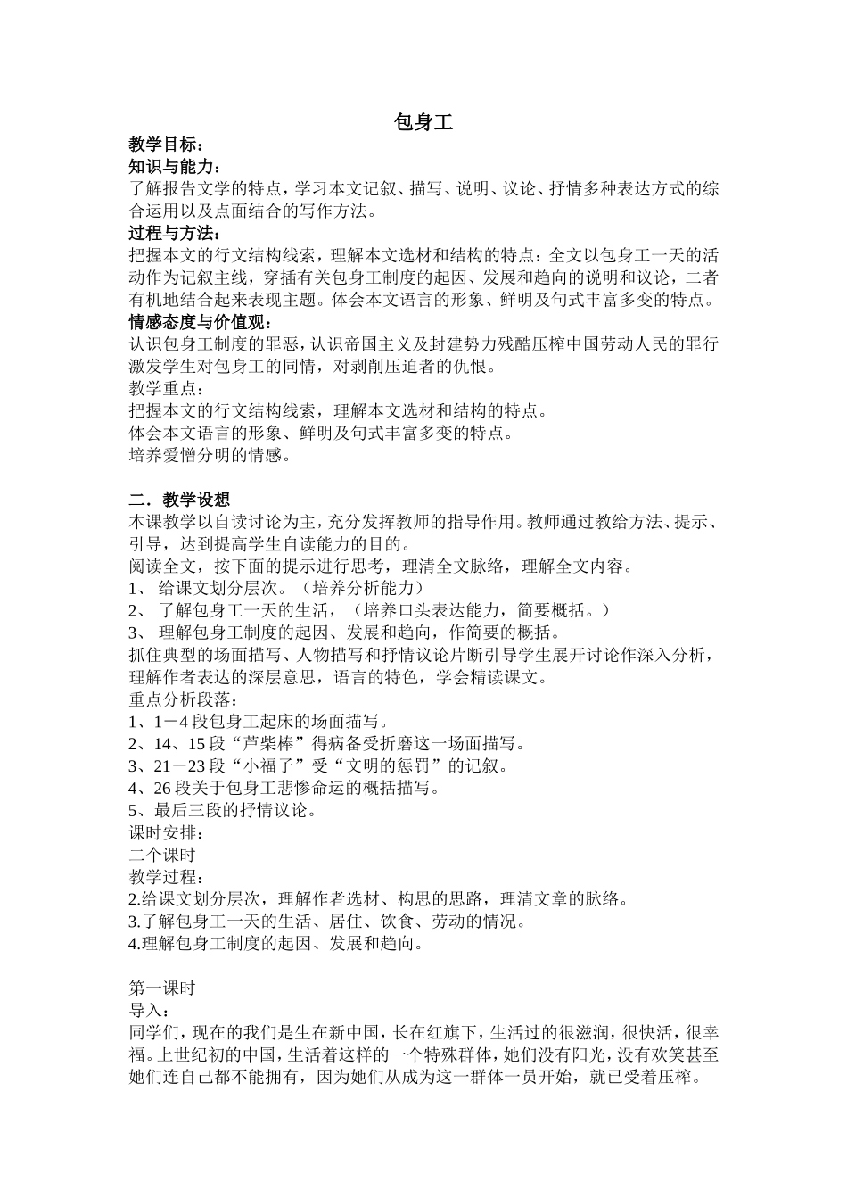 包身工（已编）_第1页