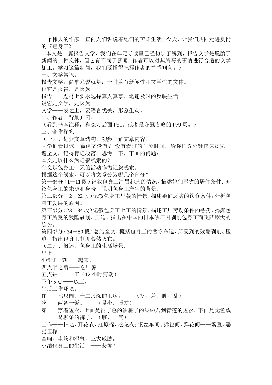 包身工（已编）_第2页