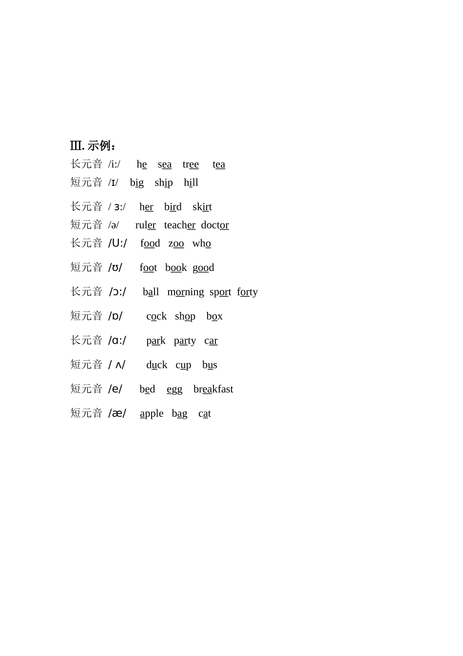 国际音标教学_第2页