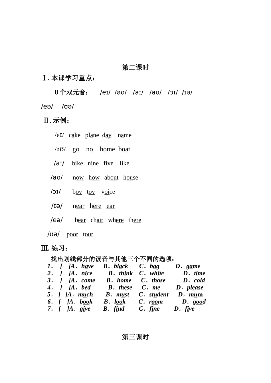 国际音标教学_第3页