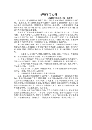 护嗓学习心得 (2)