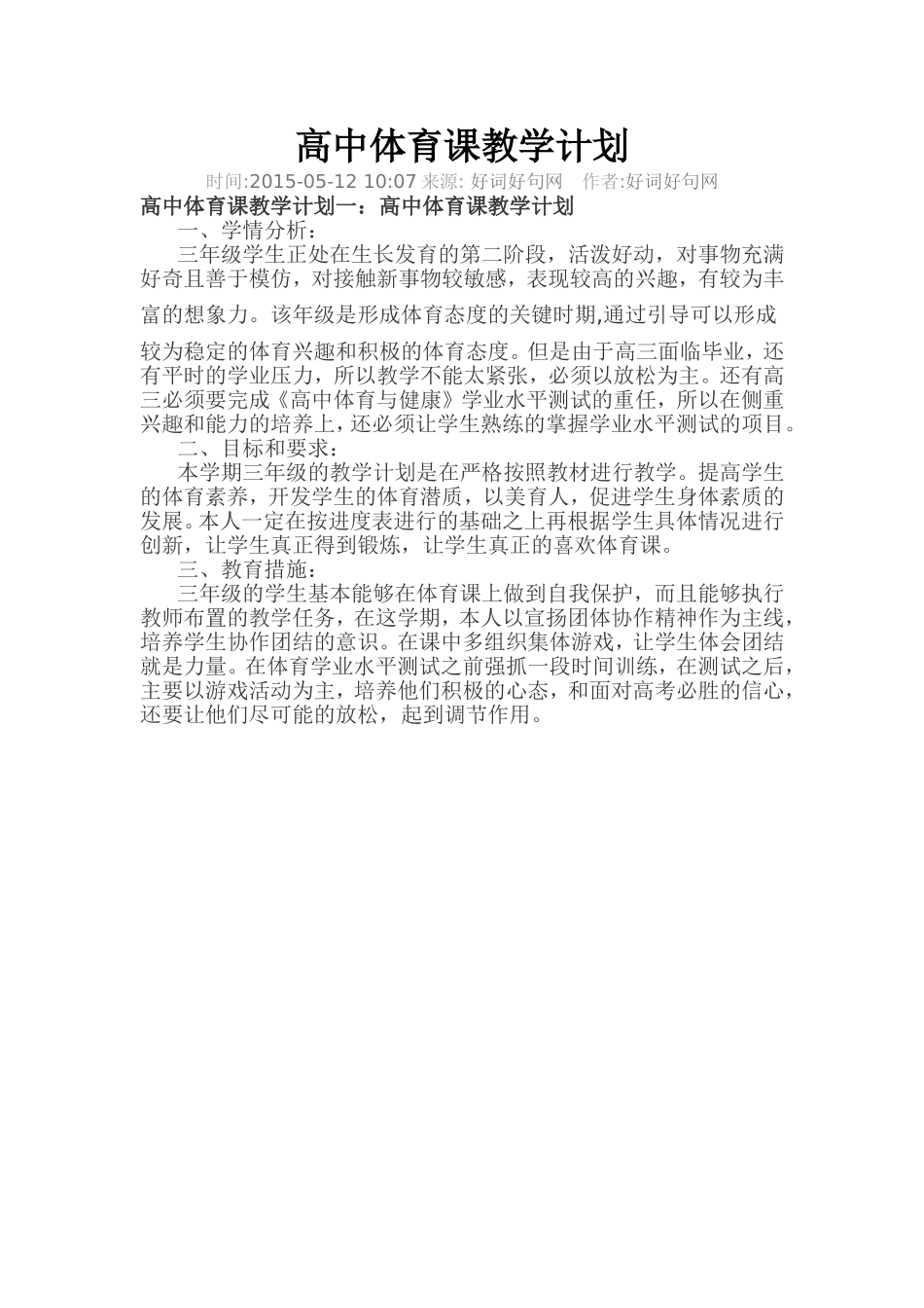 教学计划MicrosoftWord文档_第1页