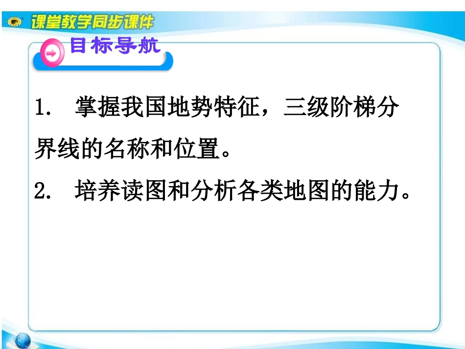 《地势和地形》课件_第3页