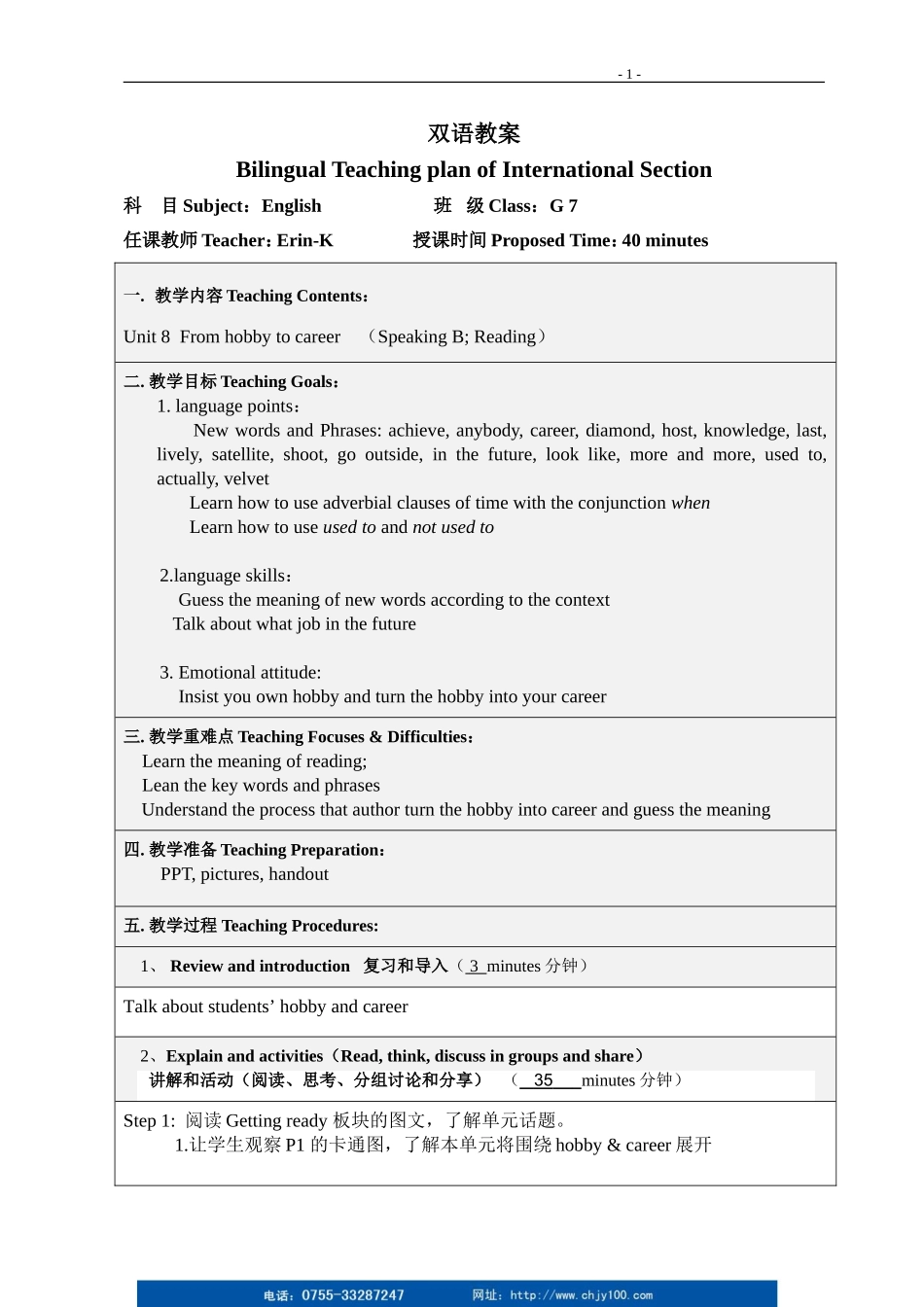 七年级下册第八单元第一课时_第1页