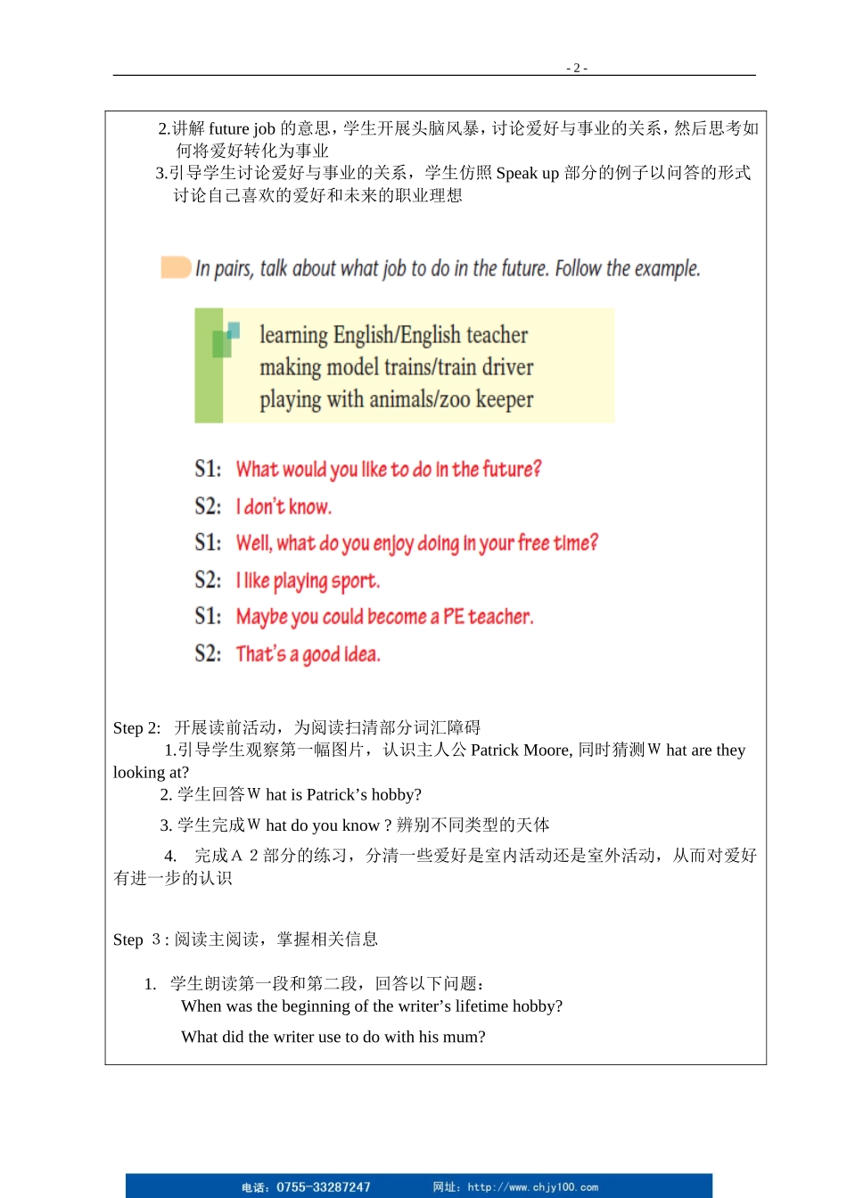 七年级下册第八单元第一课时_第2页