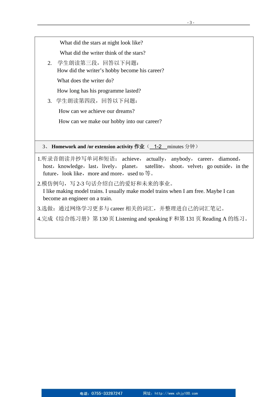 七年级下册第八单元第一课时_第3页