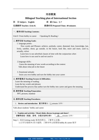 七年级下册第八单元第一课时
