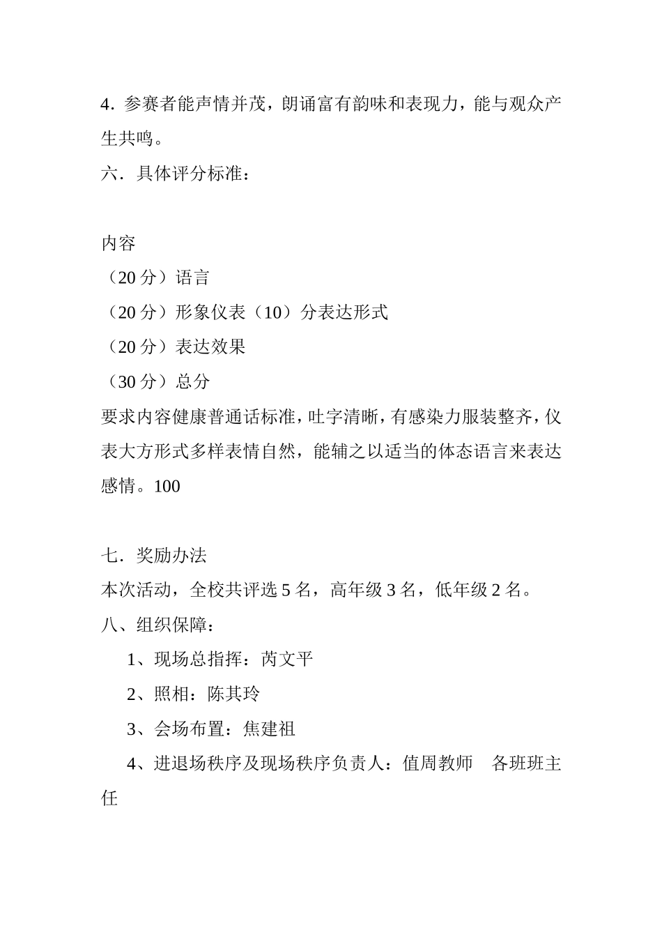 付庄小学2014年_第2页