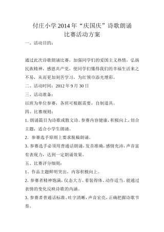 付庄小学2014年