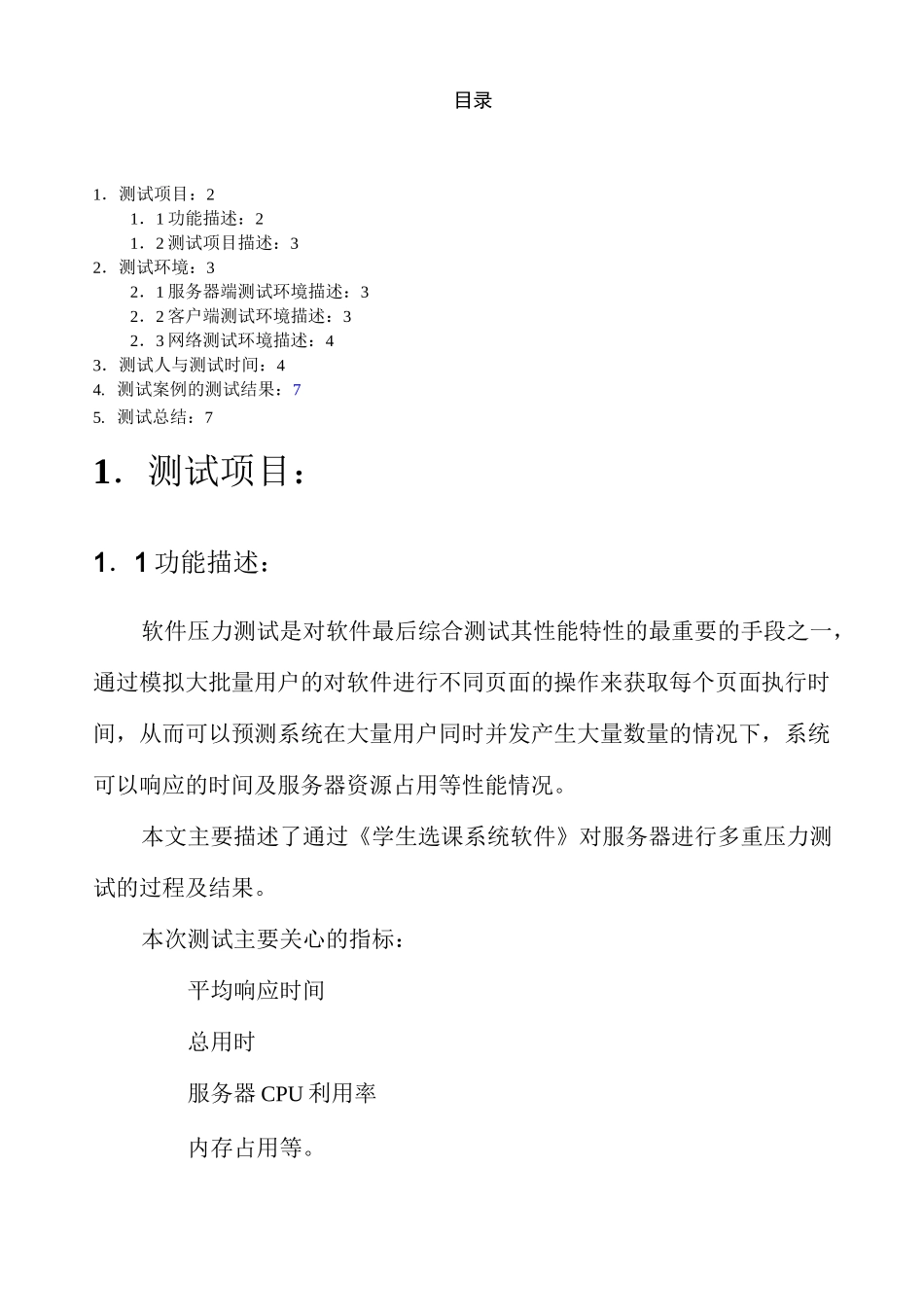 软件压力测试报告_第2页