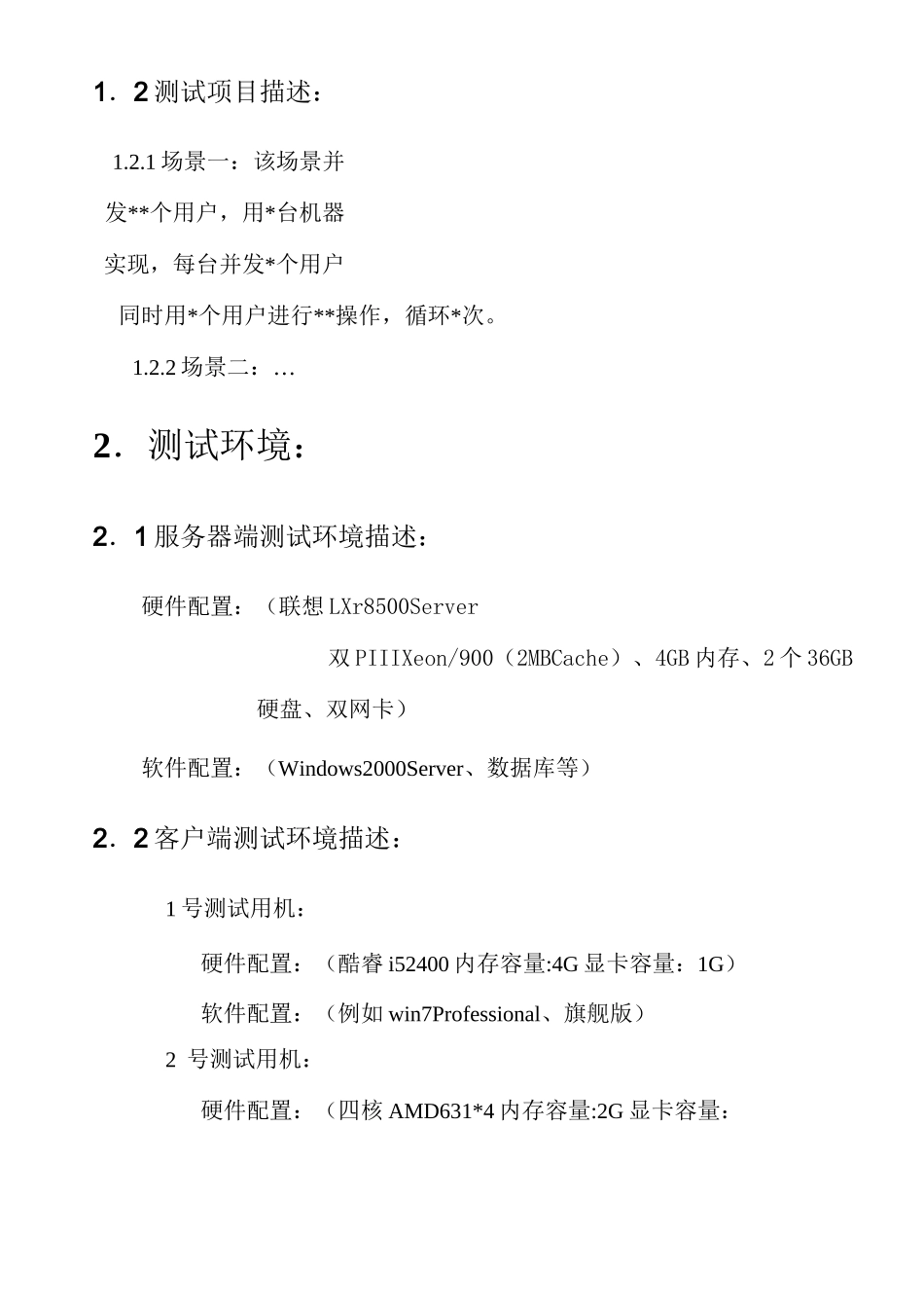 软件压力测试报告_第3页