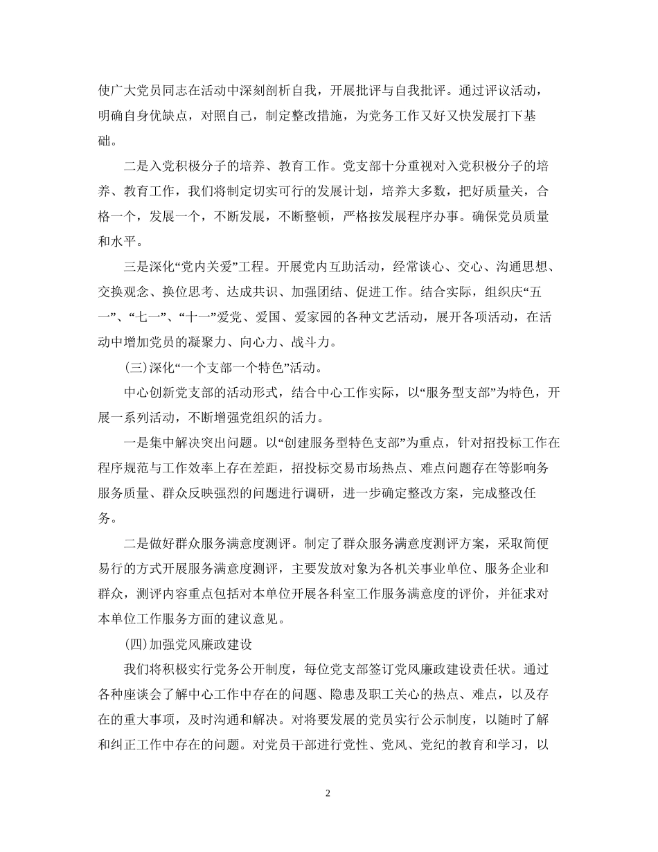 采购招标工作计划2_第2页