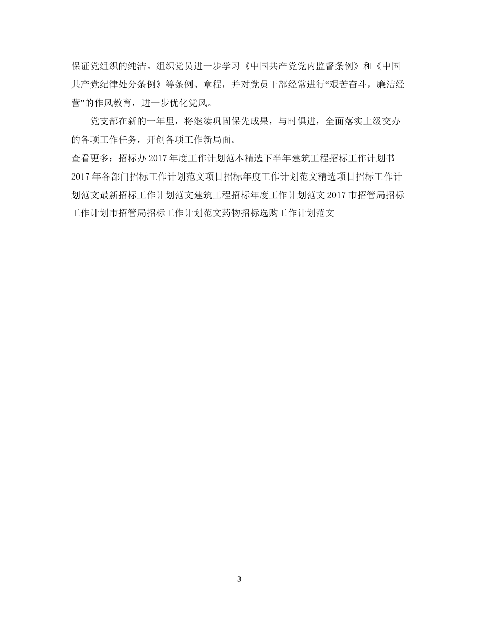 采购招标工作计划2_第3页