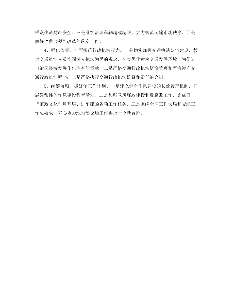 2020年区委交通部门交通监管工作计划范文_第2页