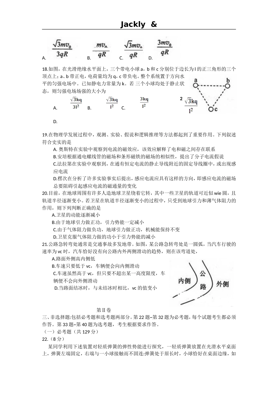 2013高考物理真题全国新课标2卷_第2页