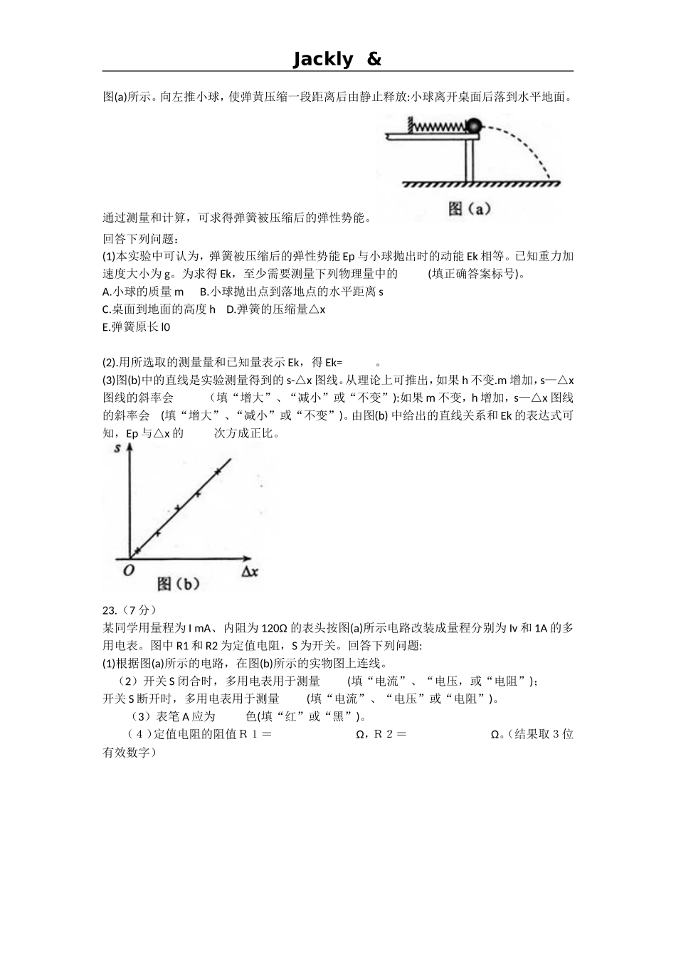 2013高考物理真题全国新课标2卷_第3页