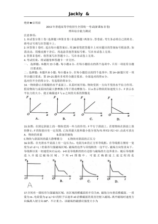 2013高考物理真题全国新课标2卷