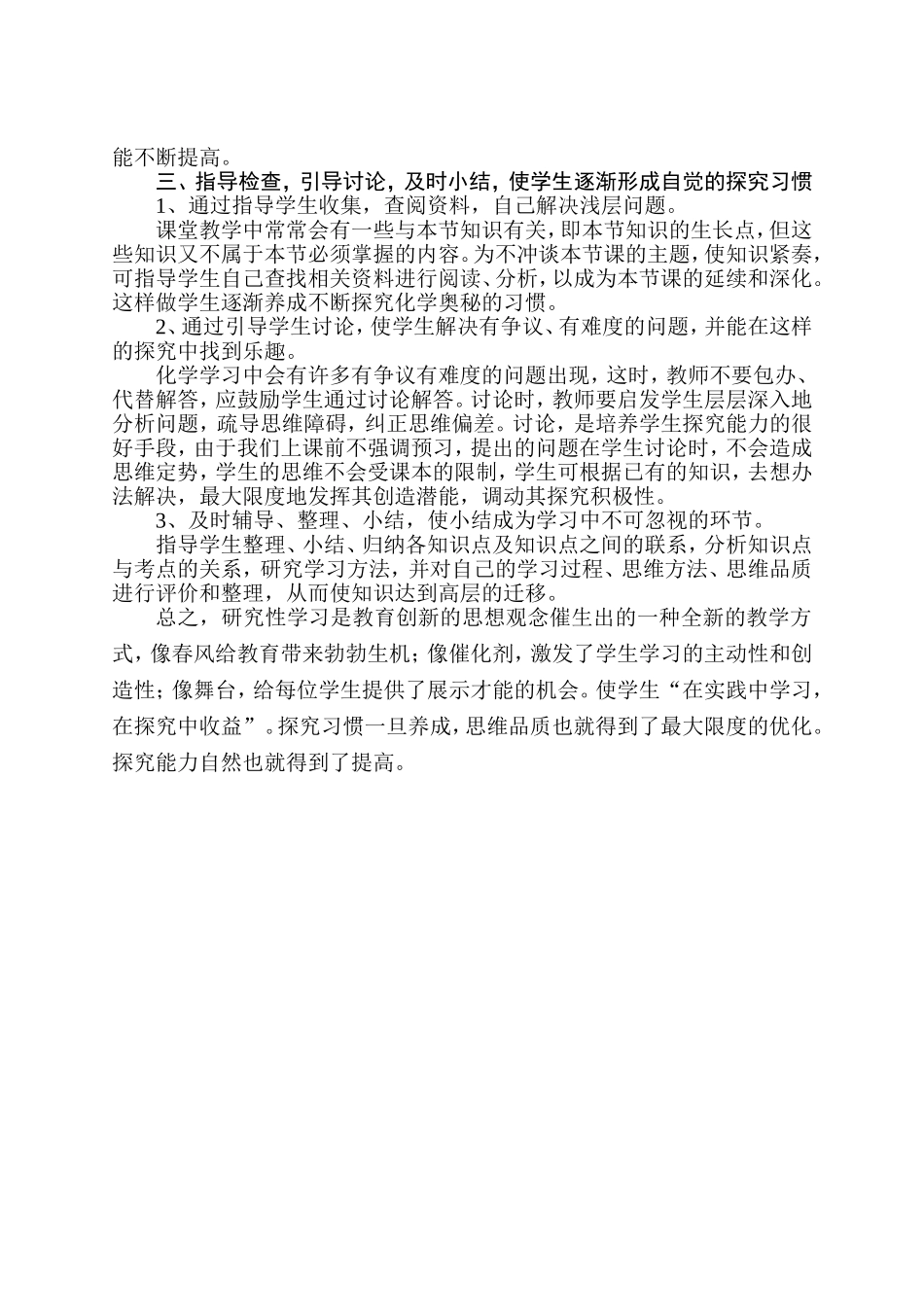 化学课堂教学中学生研究性学习探讨_第2页