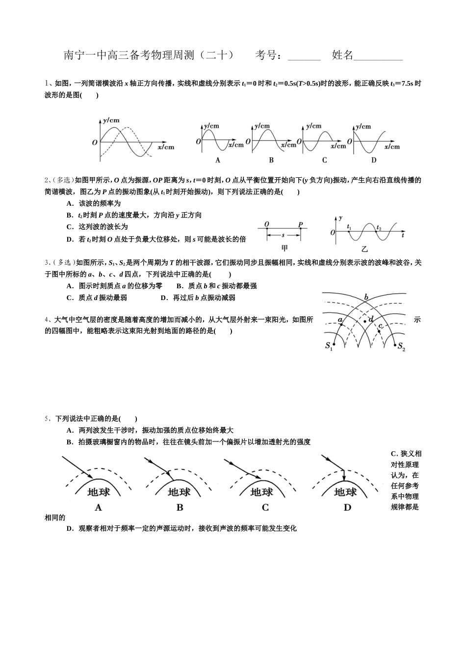 高三物理周测（20）学生版2015年1月15日_第1页