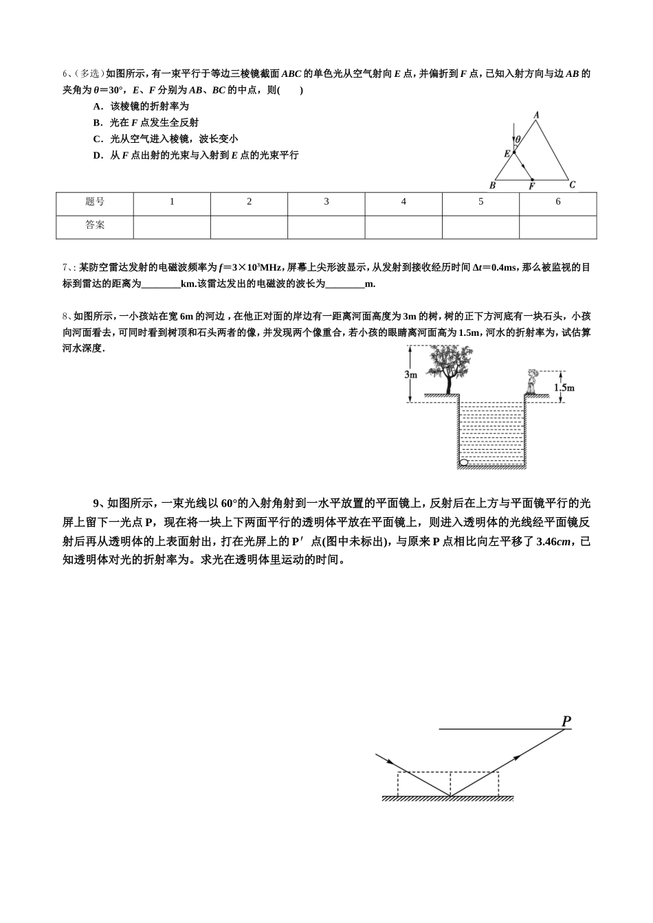 高三物理周测（20）学生版2015年1月15日_第2页