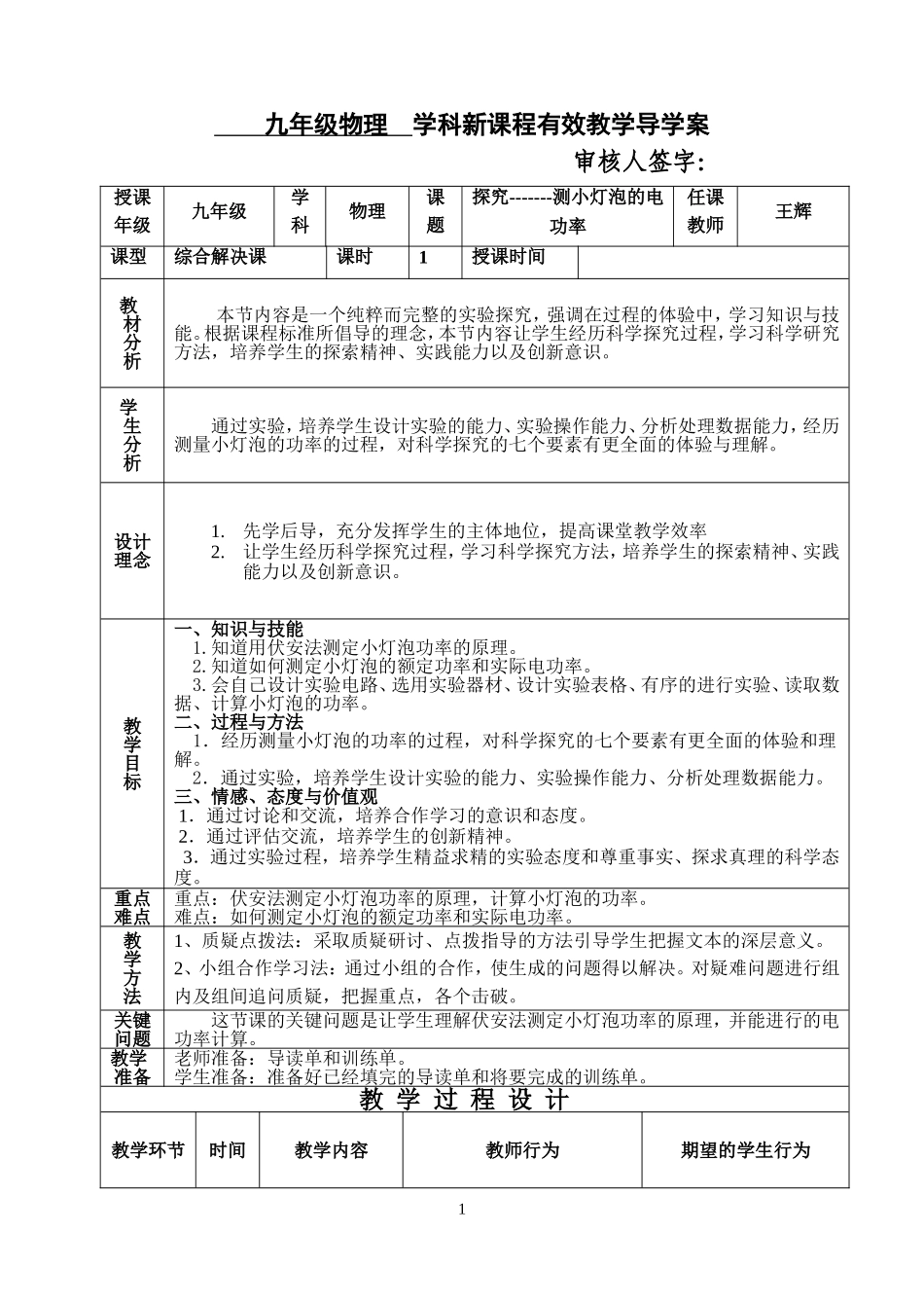 测小灯泡的电功率导学案4_第1页