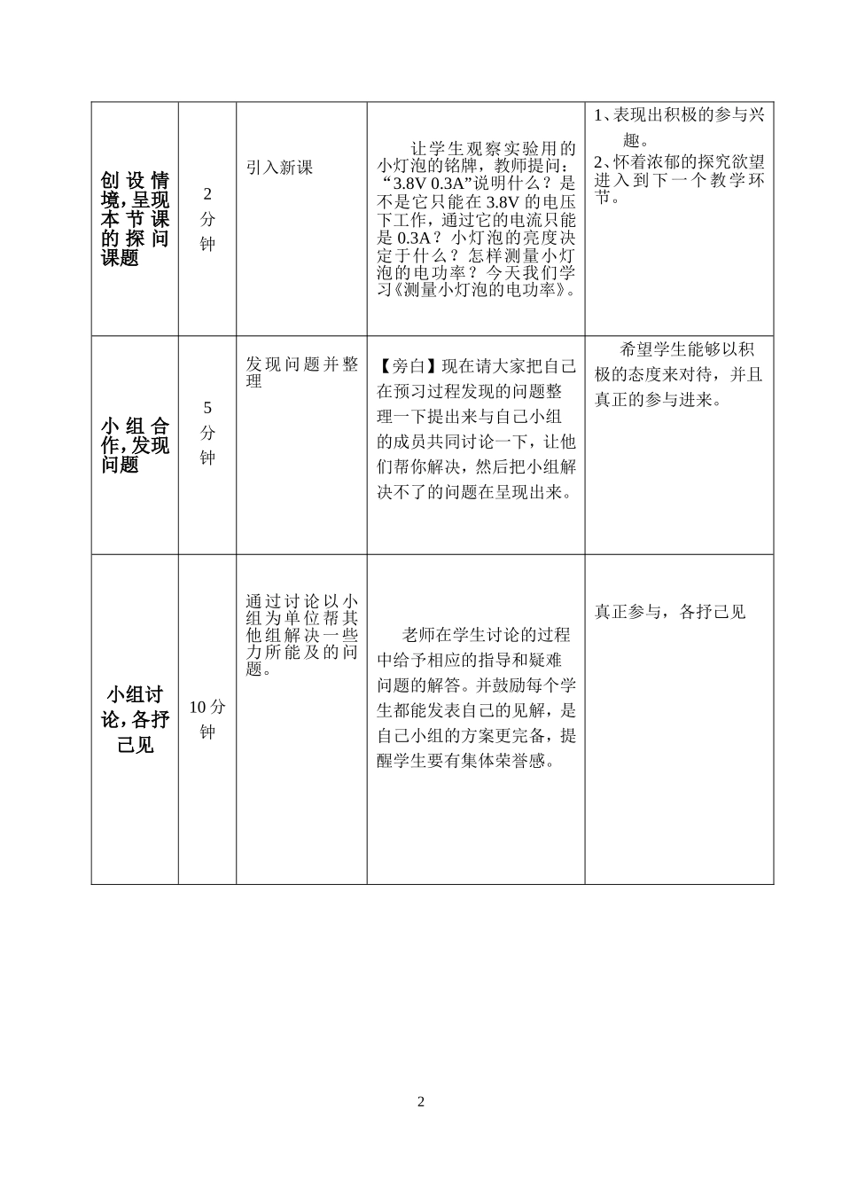 测小灯泡的电功率导学案4_第2页