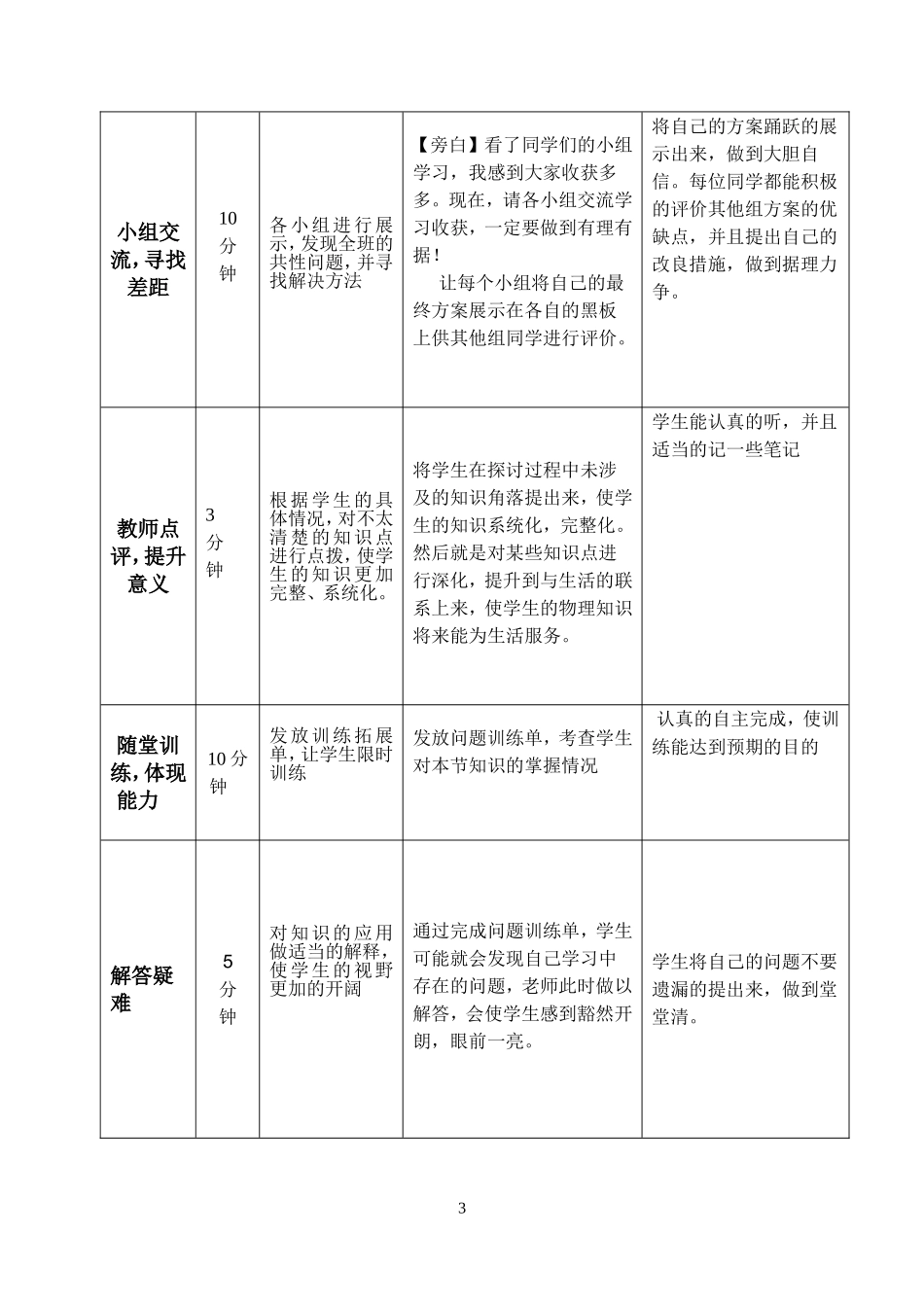 测小灯泡的电功率导学案4_第3页