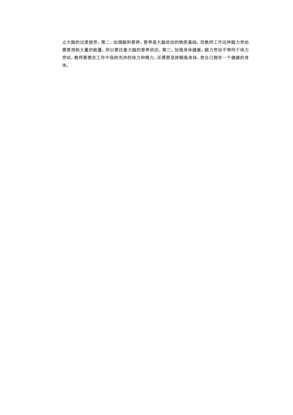 如何进行心理调适_第2页