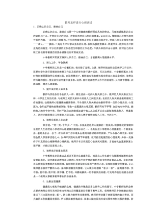 如何进行心理调适