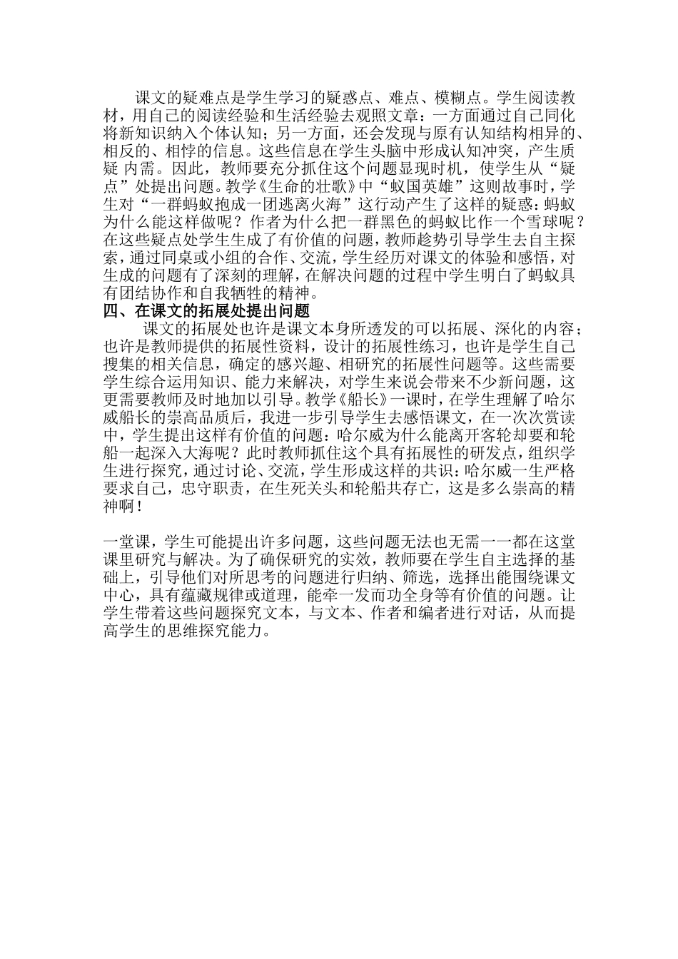 语文教学中如何引导学生提出有价值的问题_第2页