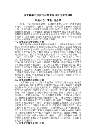 语文教学中如何引导学生提出有价值的问题
