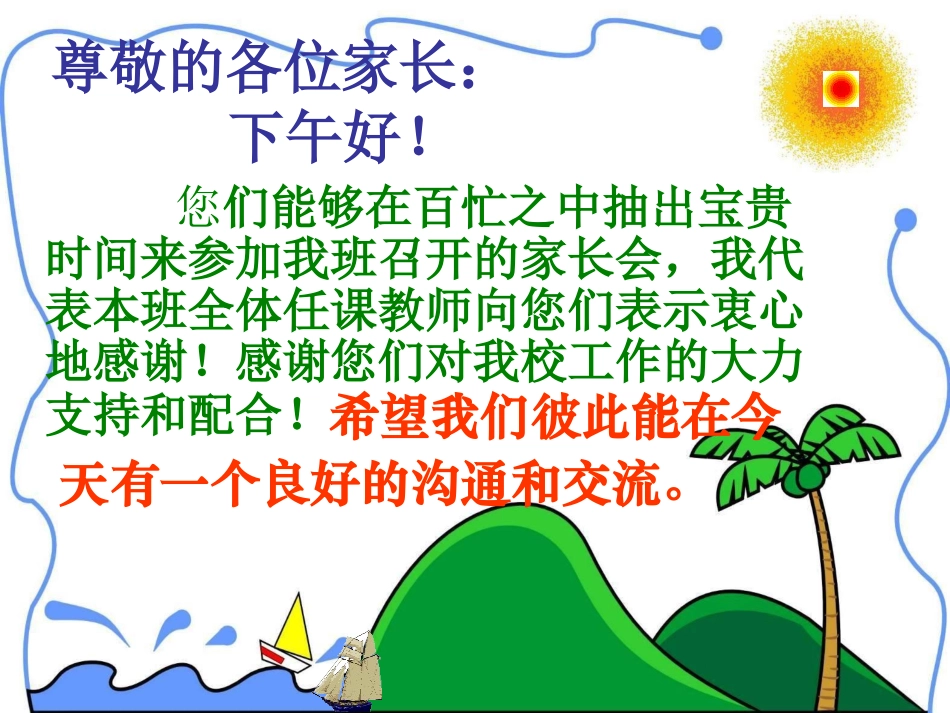 初一第一次家长会_第2页