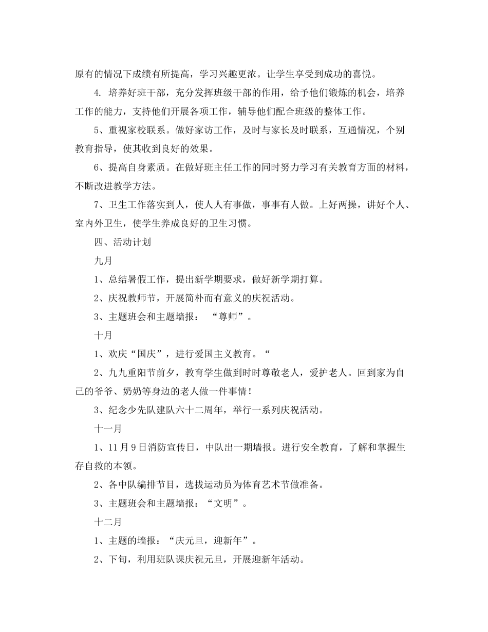 2020年度第一学期三班中队工作计划范文_第2页