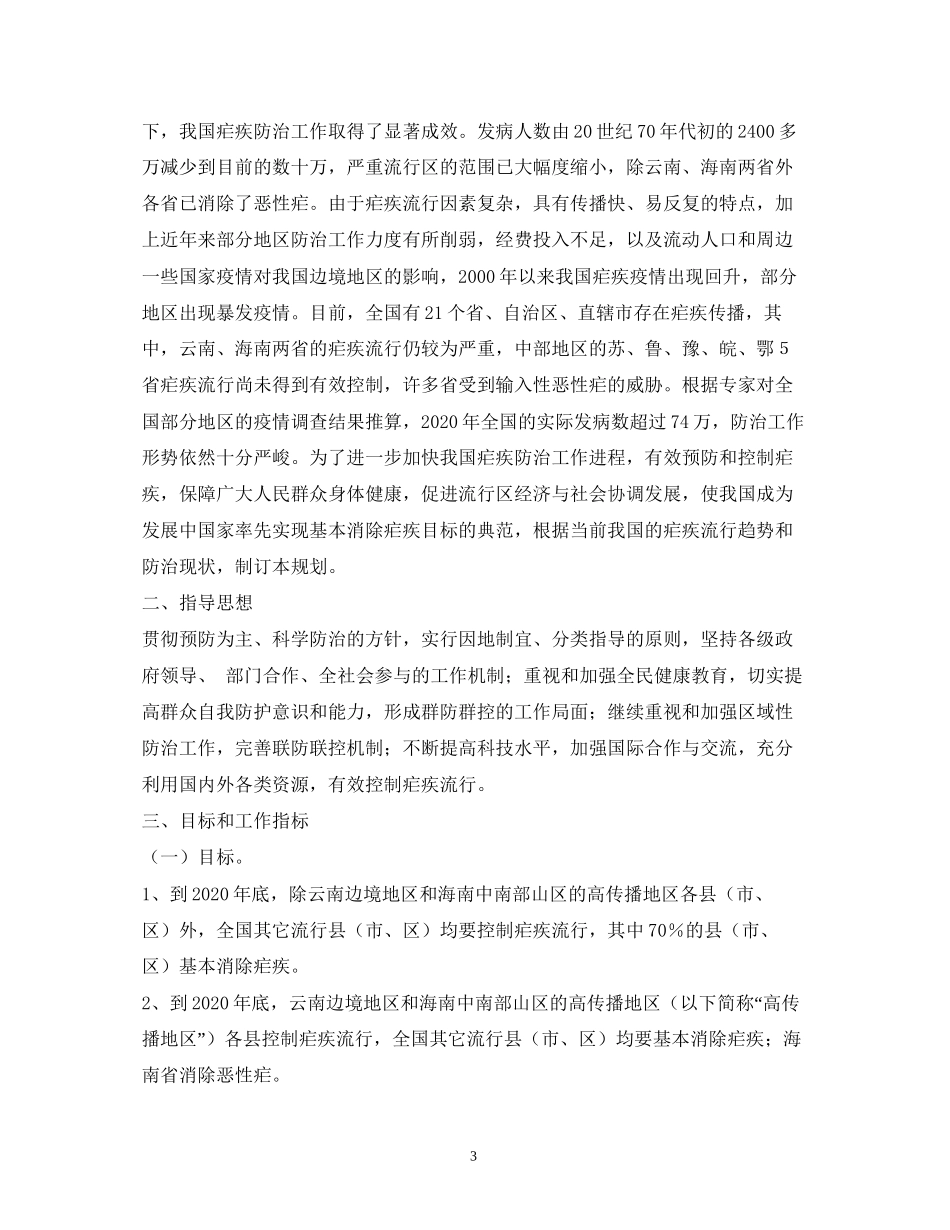 县年疟疾防治工作计划_第3页