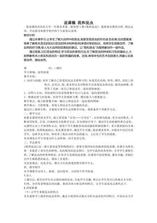 说课稿我和昆虫