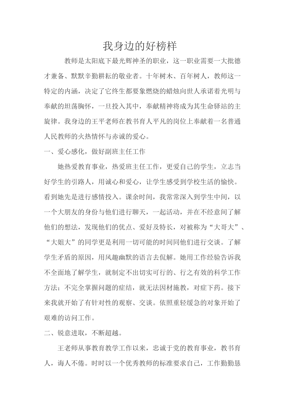 我身边的好榜样_第1页